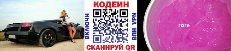Кодеиновый сироп Lean напиток Lean (лин)  Светлогорск 